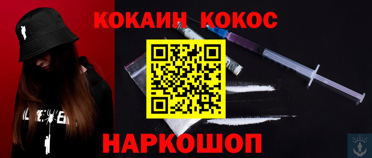 Лысьва  КОКАИН 98%  Вход с VPN  Кокаин  COCAIN FishScale 