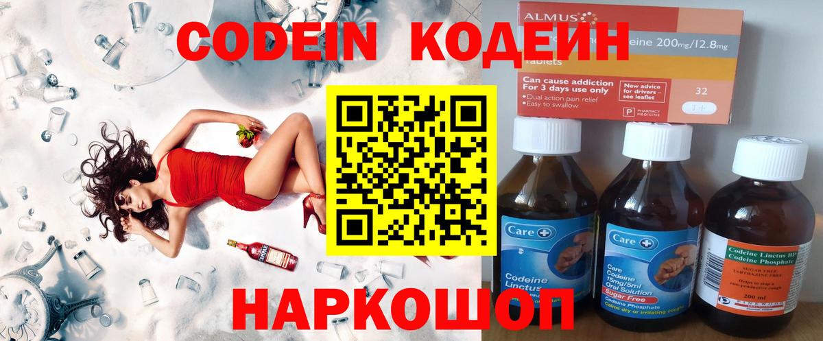 Кодеин Purple Drank  даркнет сайт  Вход с VPN  Лысьва  Codein напиток Lean (лин) 