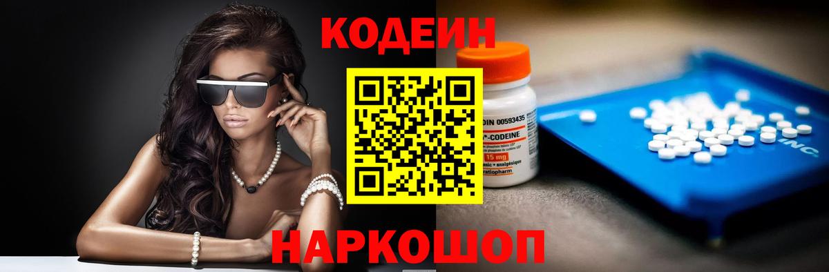 Кодеин напиток Lean (лин) Лысьва
